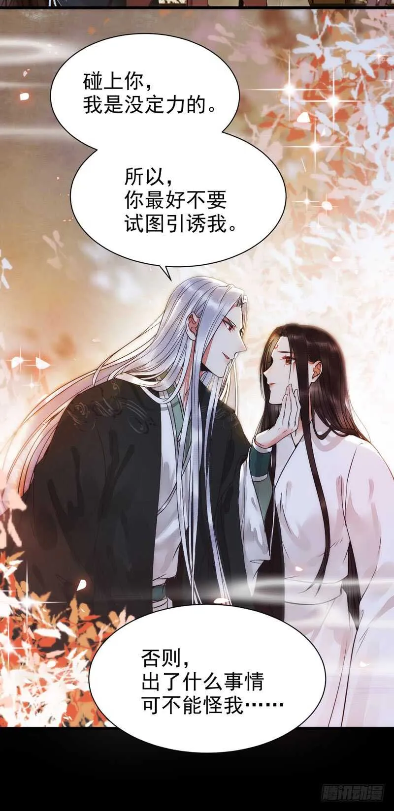 你在勾引我？ 第45页