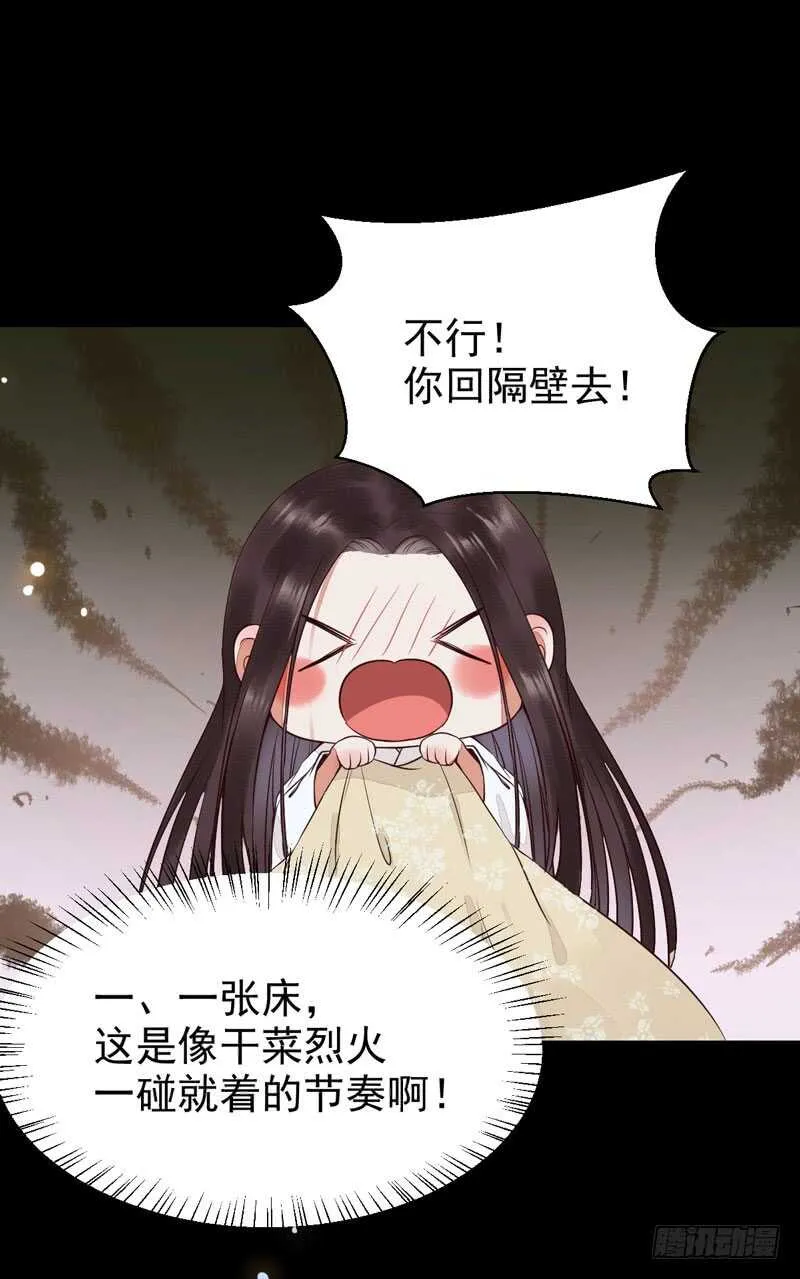 共枕而眠 第11页