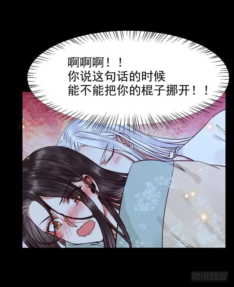 共枕而眠 第19页