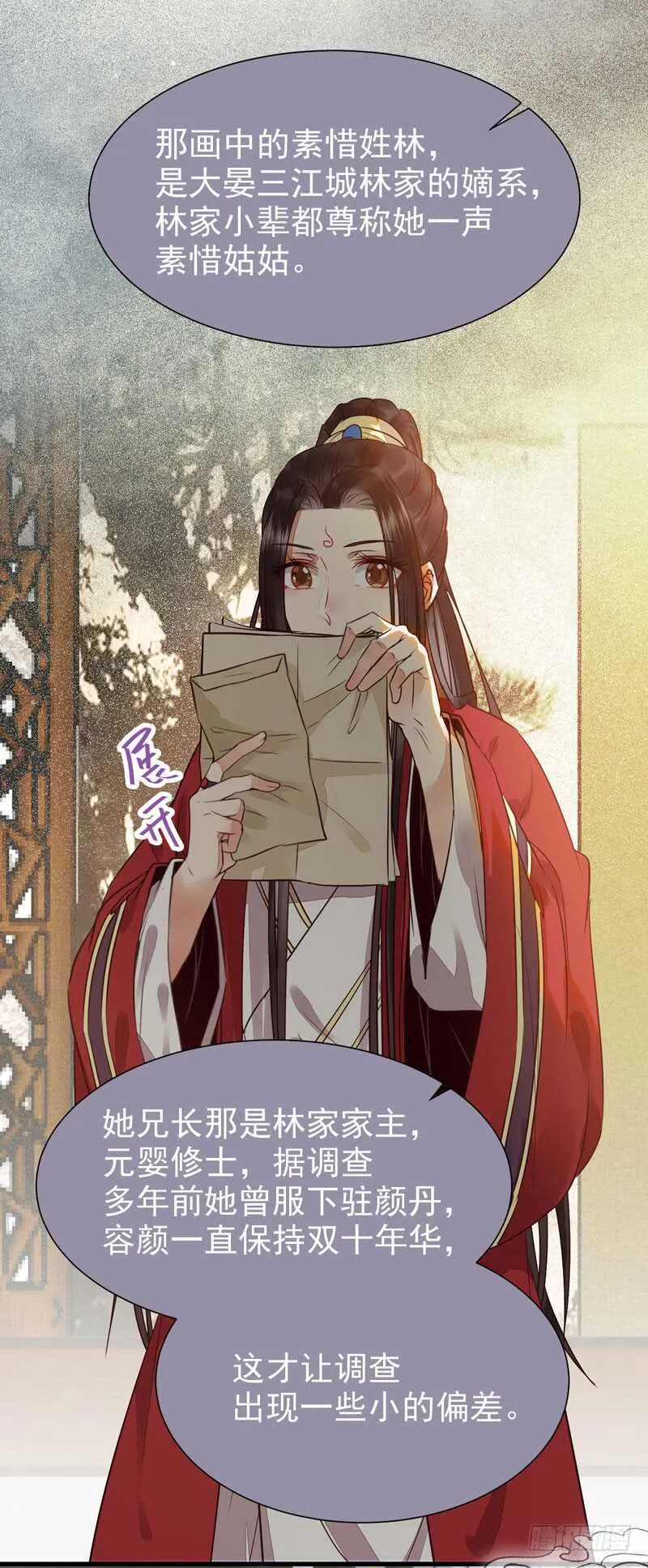 素惜姑姑 第28页