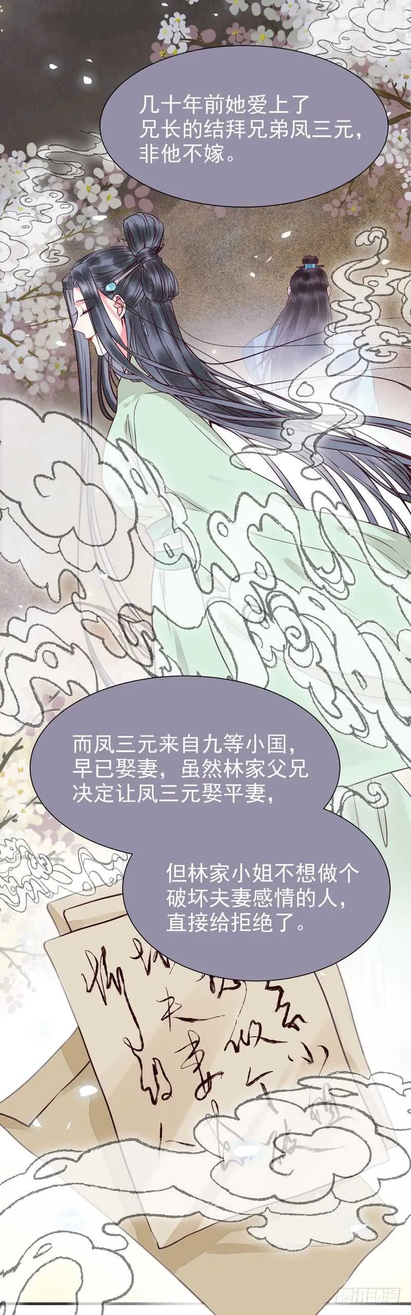 素惜姑姑 第29页