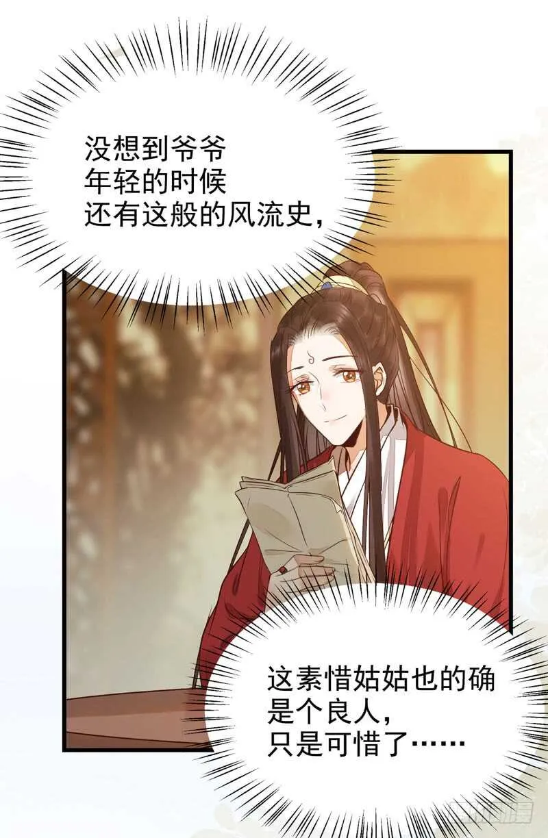 素惜姑姑 第30页