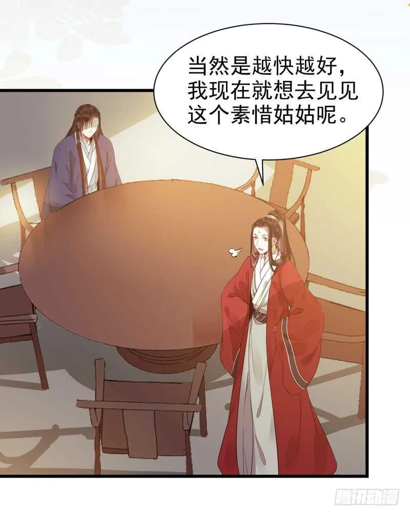 素惜姑姑 第37页