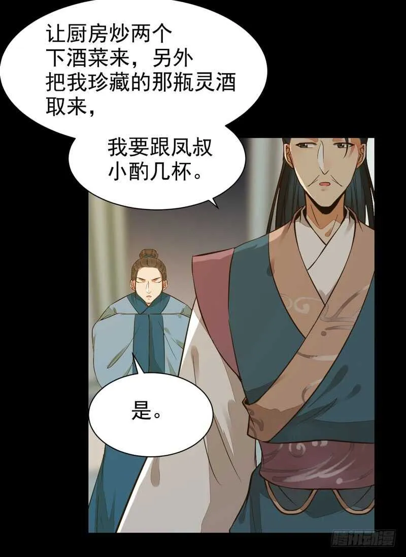 爷爷喝醉啦 第19页