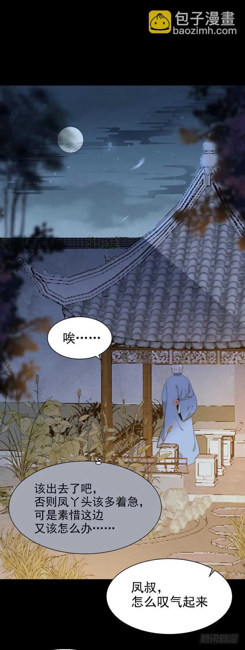 爷爷喝醉啦 第20页