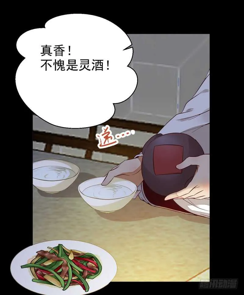 爷爷喝醉啦 第22页