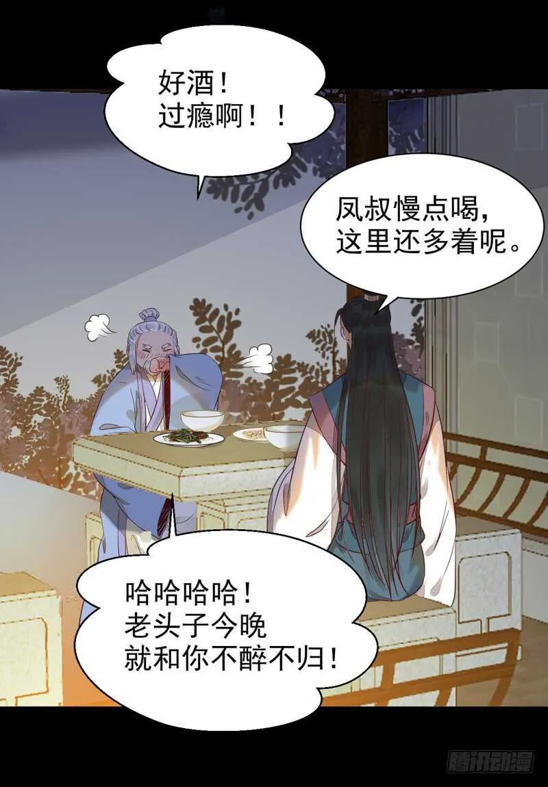 爷爷喝醉啦 第25页