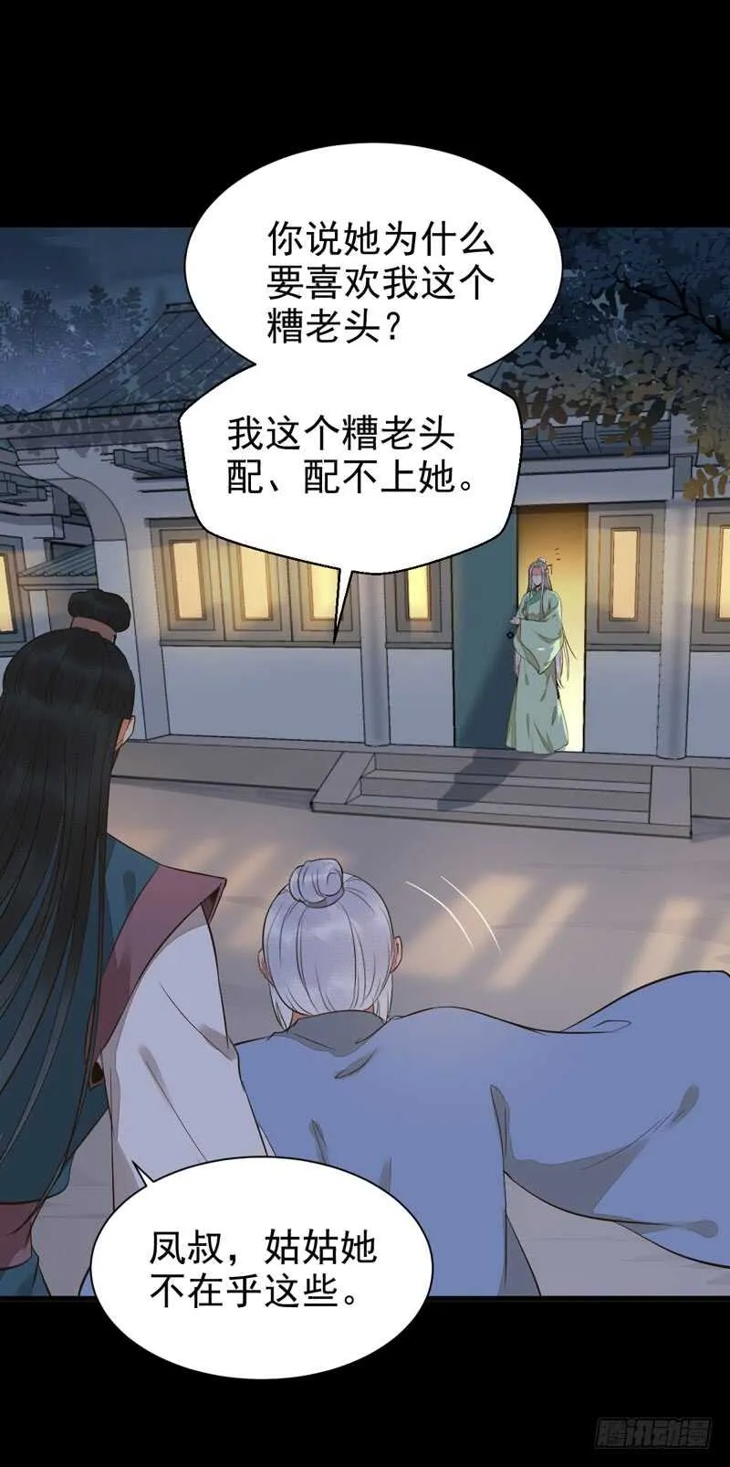 爷爷喝醉啦 第29页