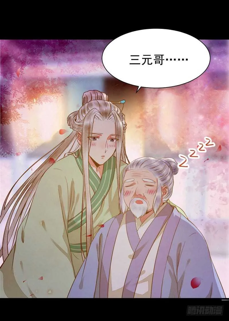 爷爷喝醉啦 第36页