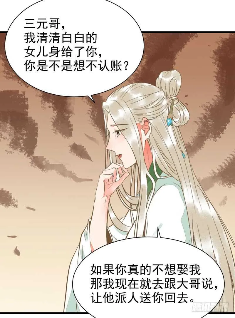 生米煮成熟饭 第14页