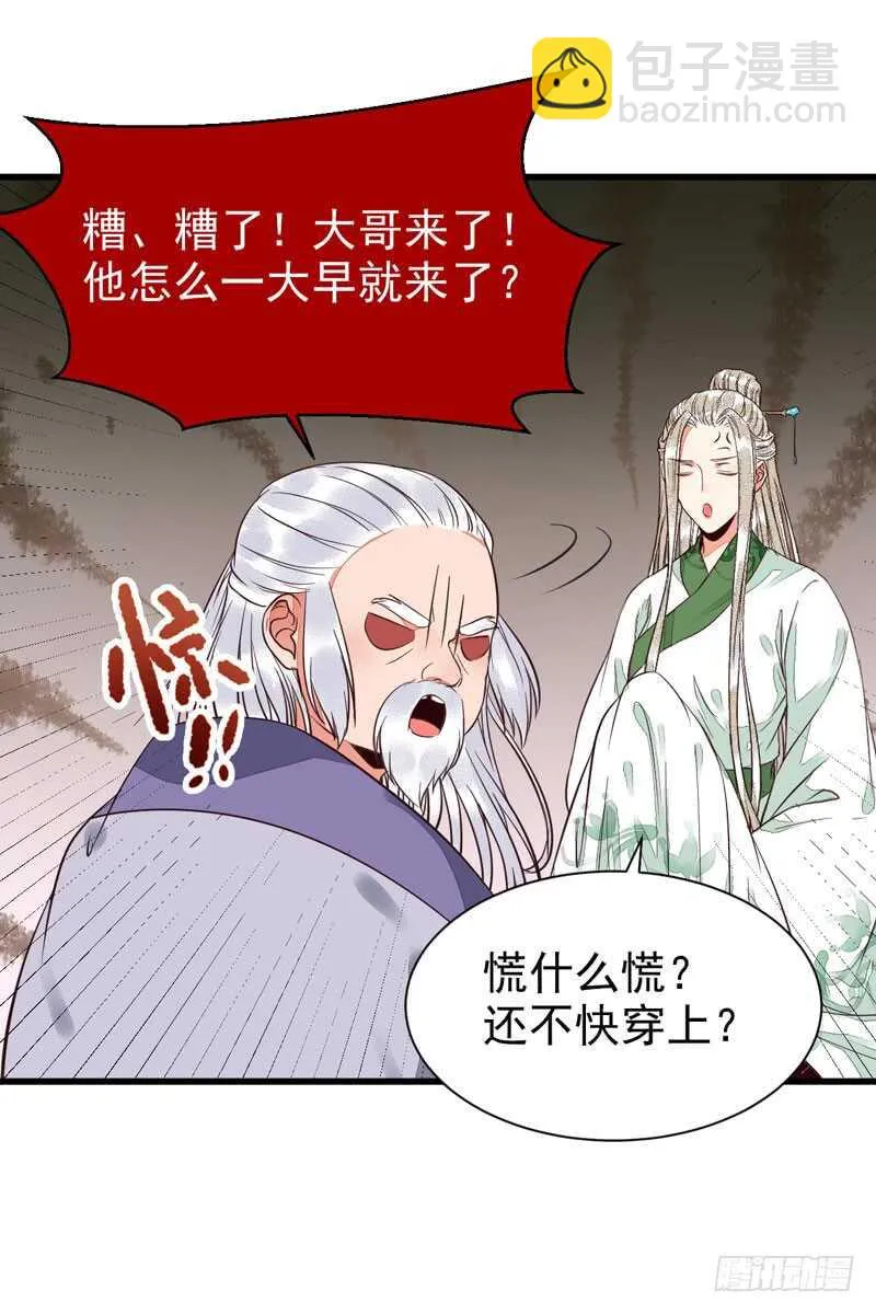 生米煮成熟饭 第19页