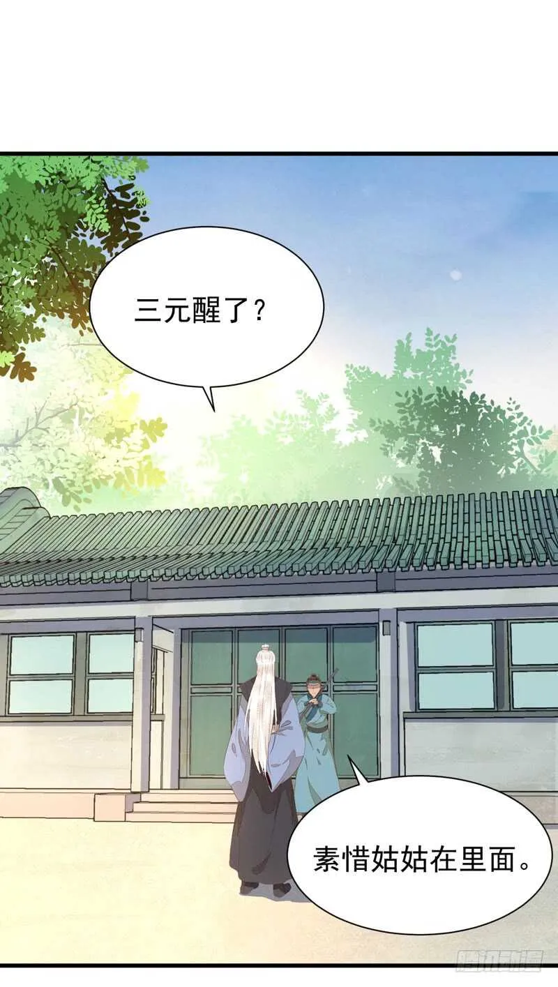 生米煮成熟饭 第20页