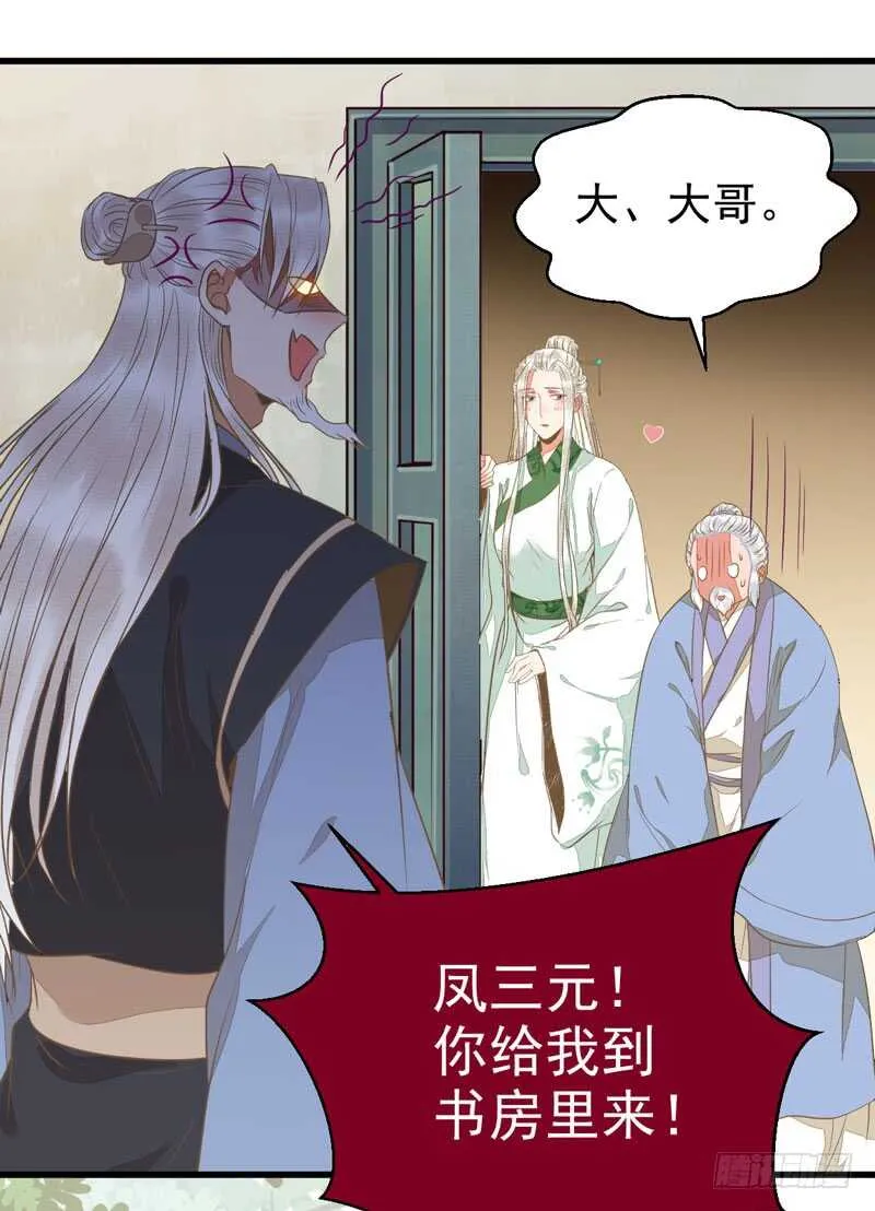 生米煮成熟饭 第23页