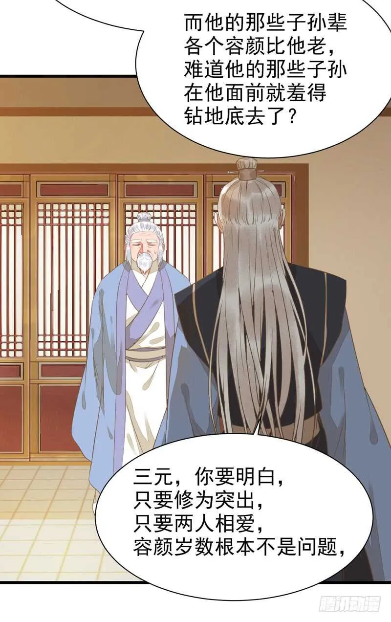 生米煮成熟饭 第28页
