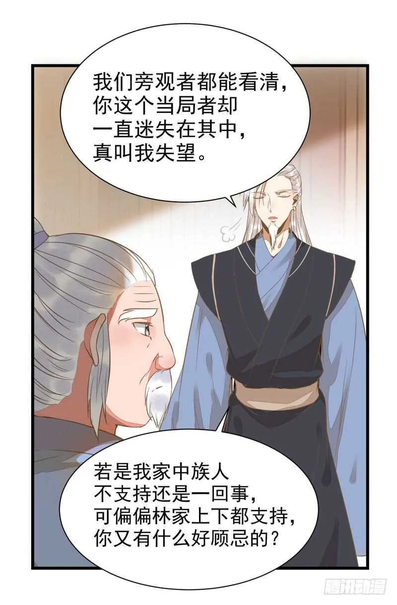生米煮成熟饭 第29页