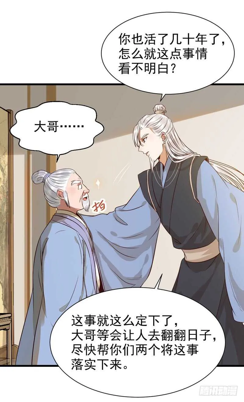 生米煮成熟饭 第30页