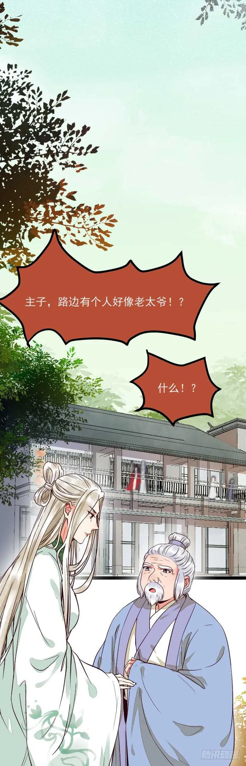 冷霜遇险 第9页