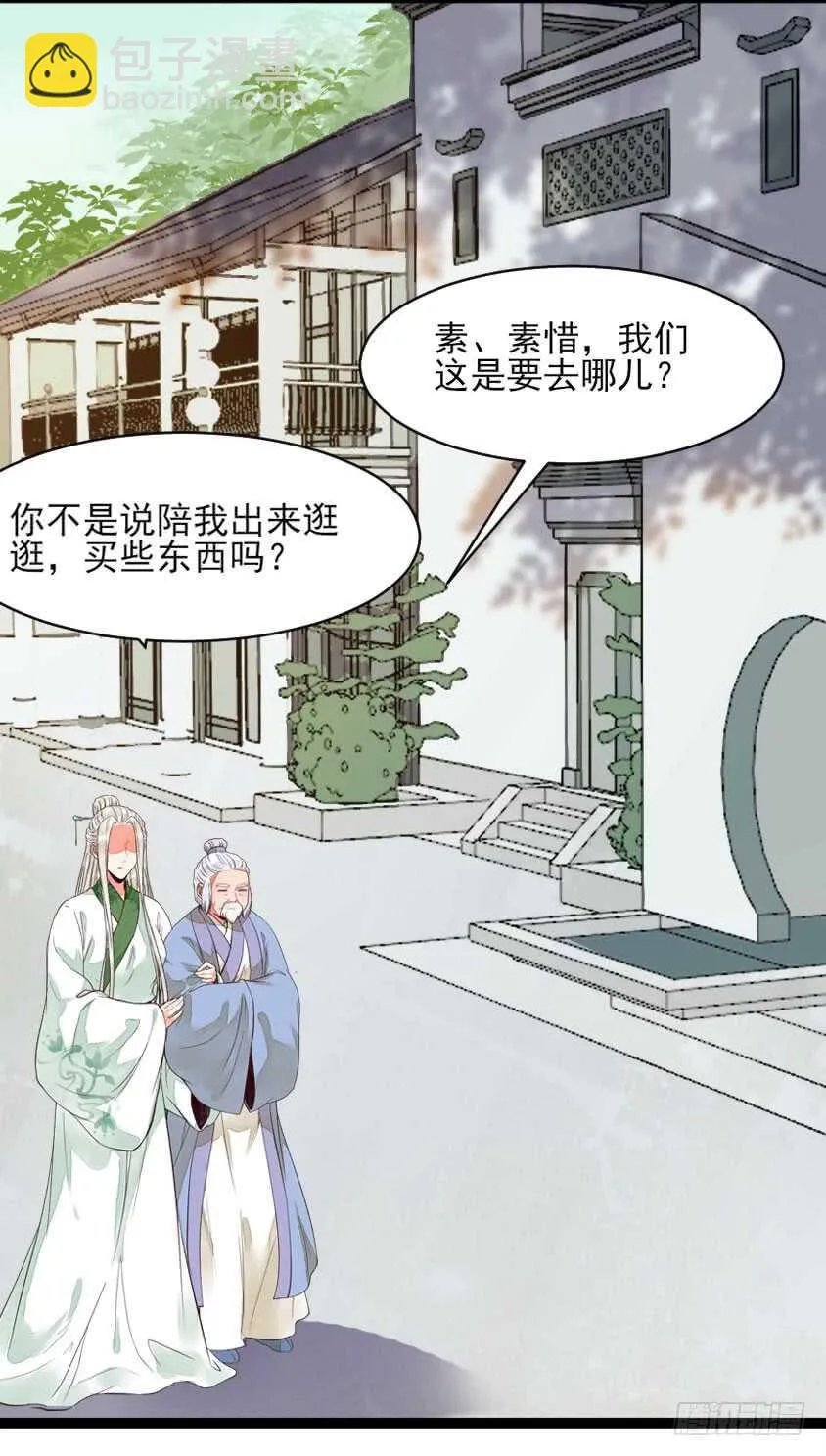 冷霜遇险 第21页