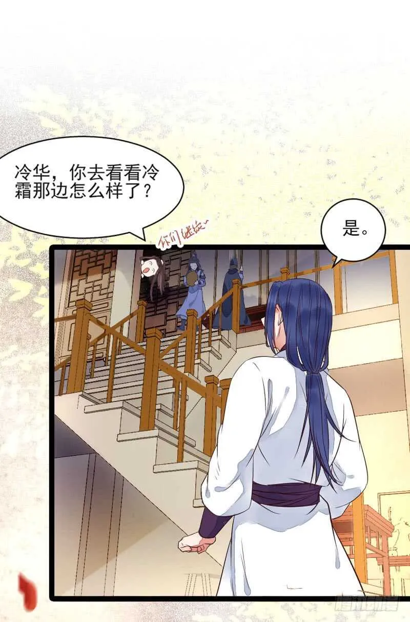 冷霜遇险 第32页