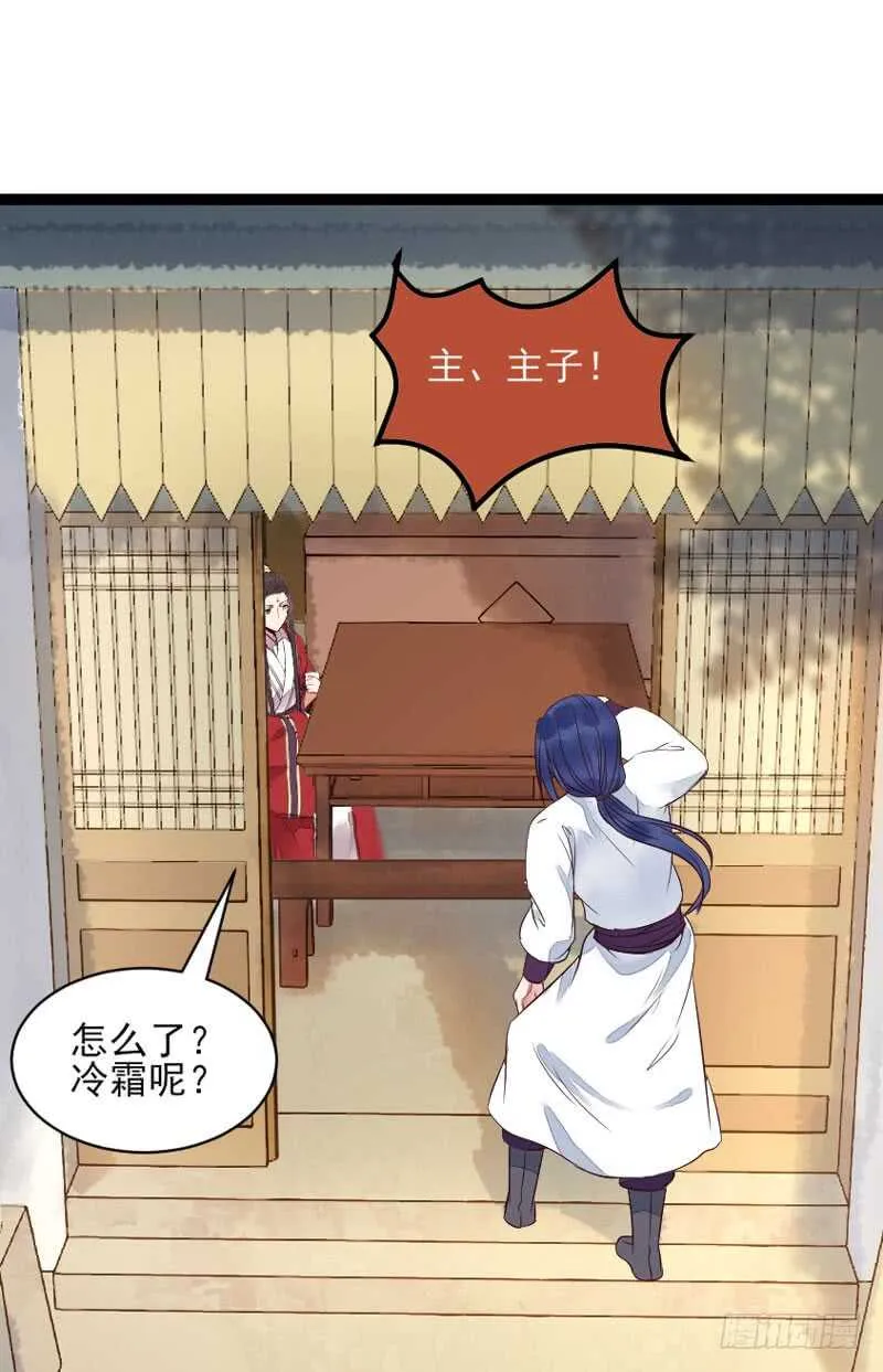 冷霜遇险 第35页