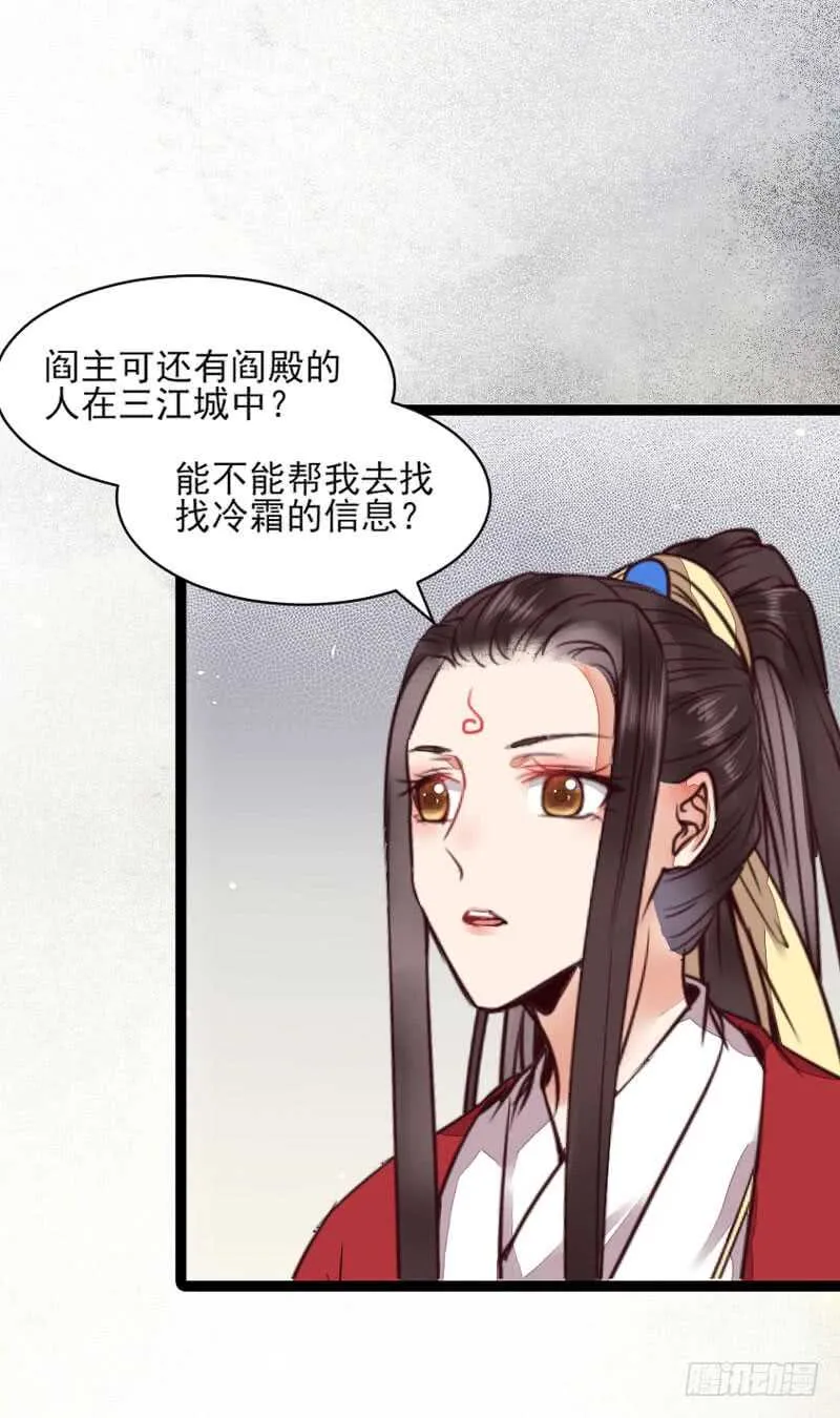冷霜遇险 第39页