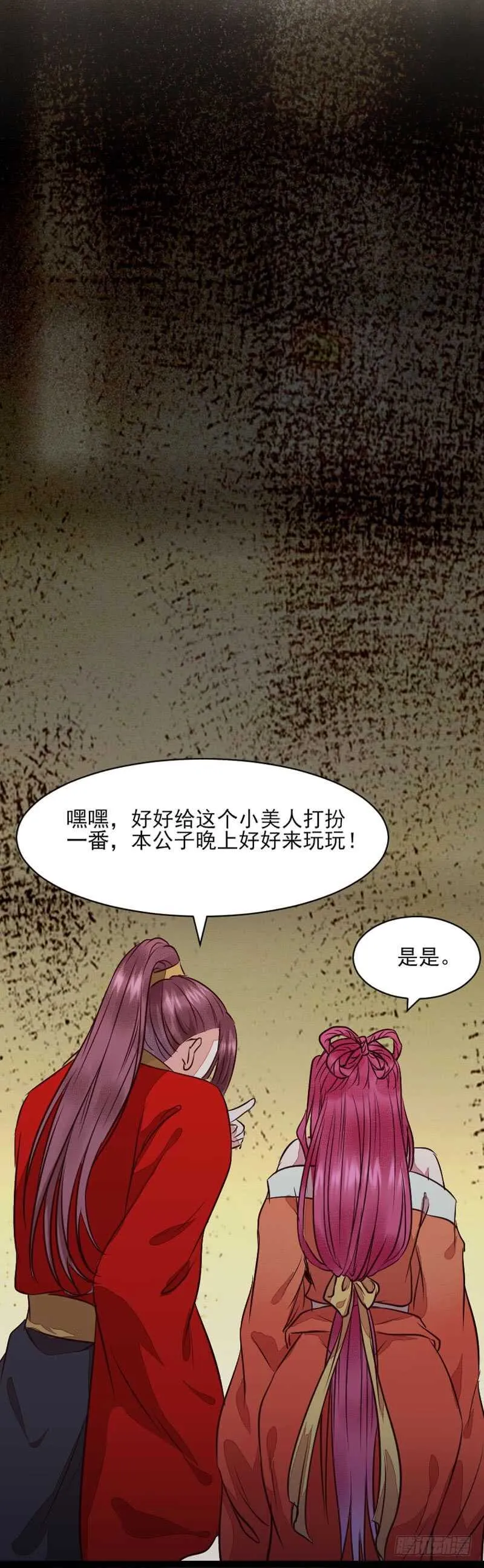 冷霜遇险 第54页