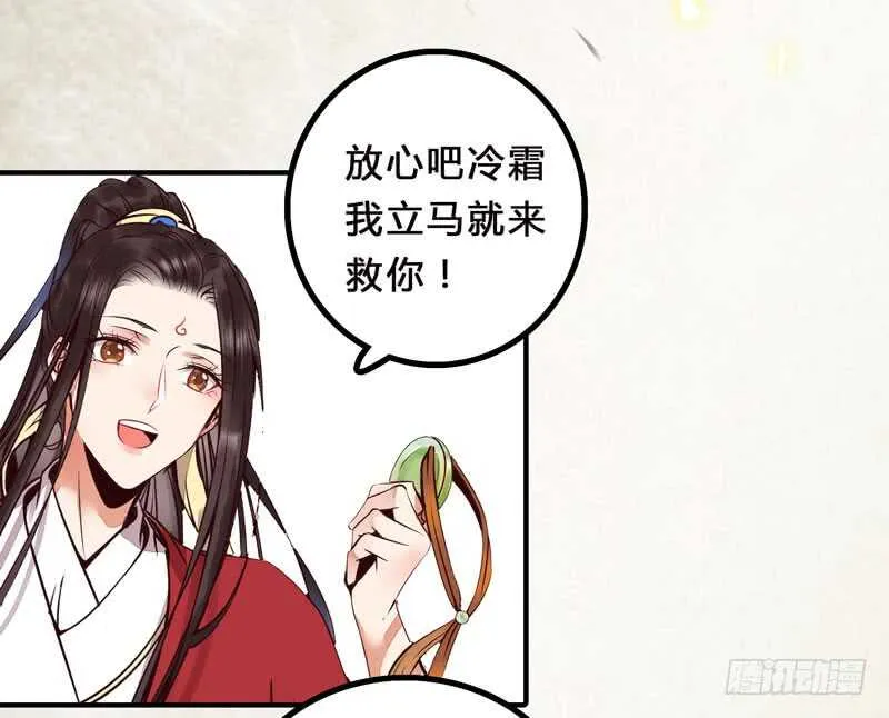 冷霜遇险 第61页