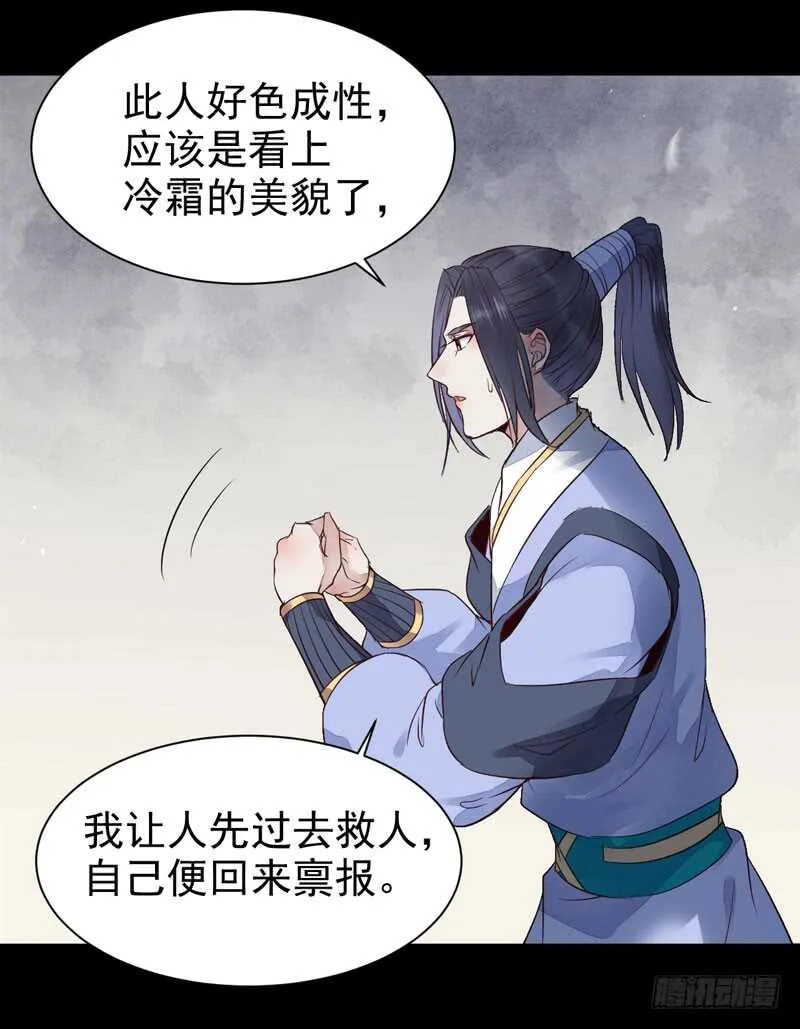 杀你的人叫冷霜 第5页
