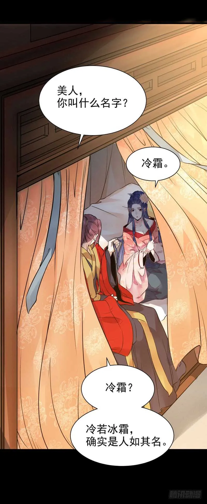 杀你的人叫冷霜 第20页