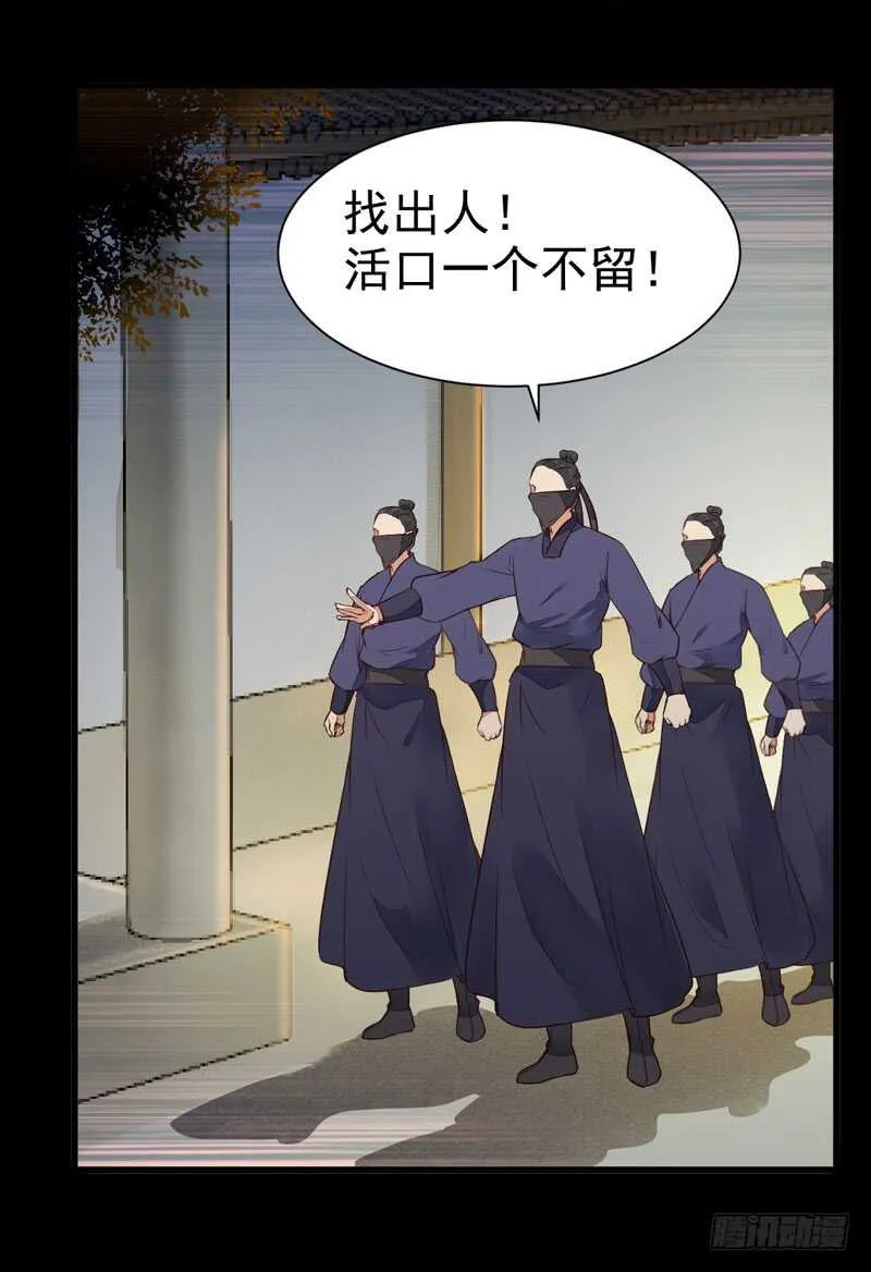 杀你的人叫冷霜 第29页