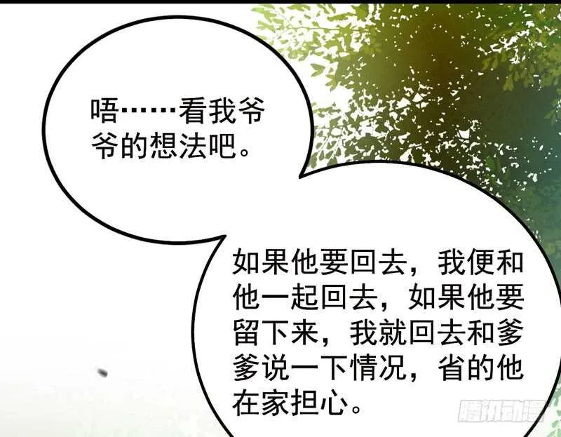 拜访林府 第22页