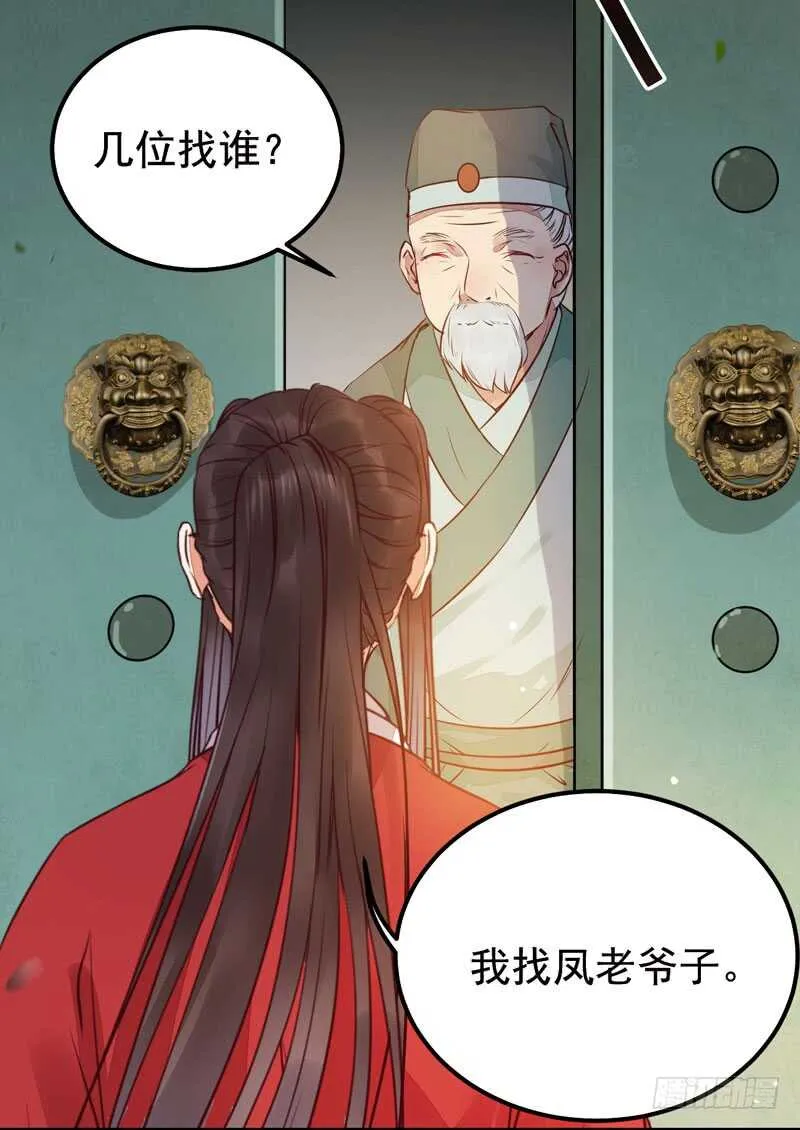 拜访林府 第29页