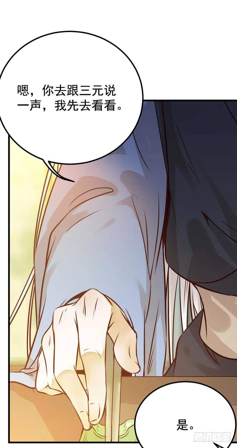 拜访林府 第32页