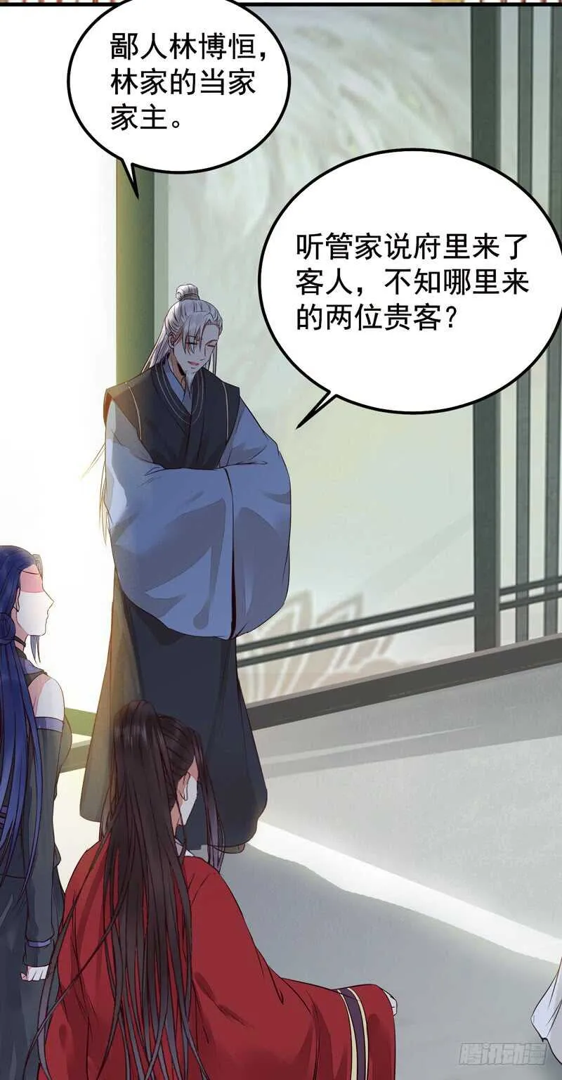 拜访林府 第34页