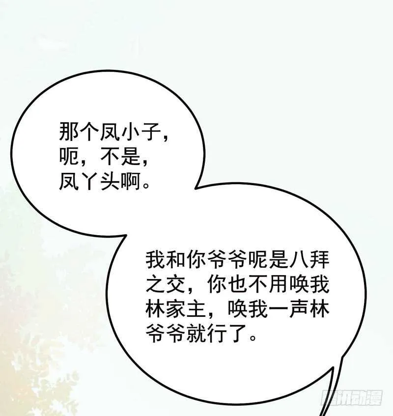 拜访林府 第38页