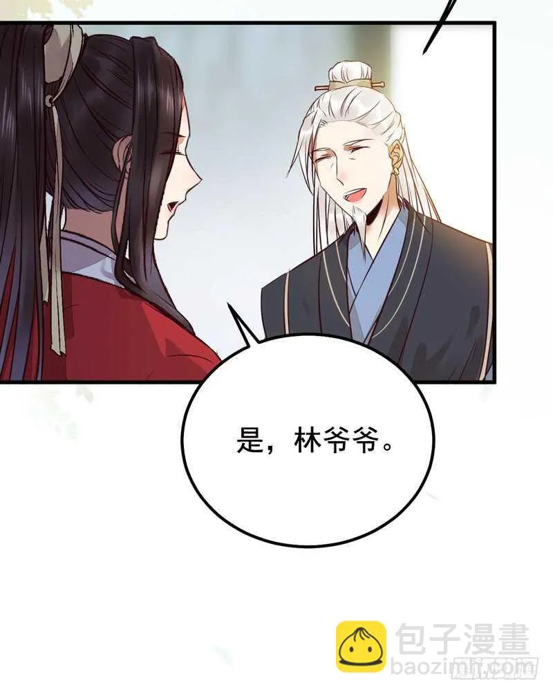 拜访林府 第39页