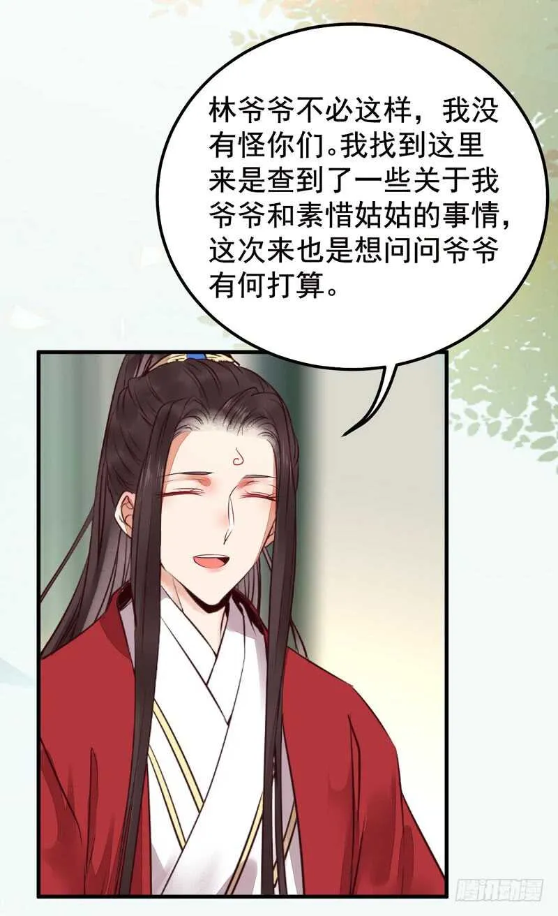 拜访林府 第42页