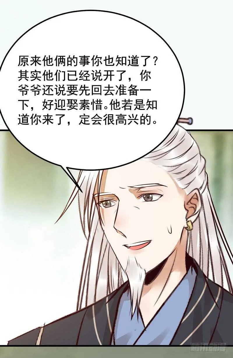 拜访林府 第43页