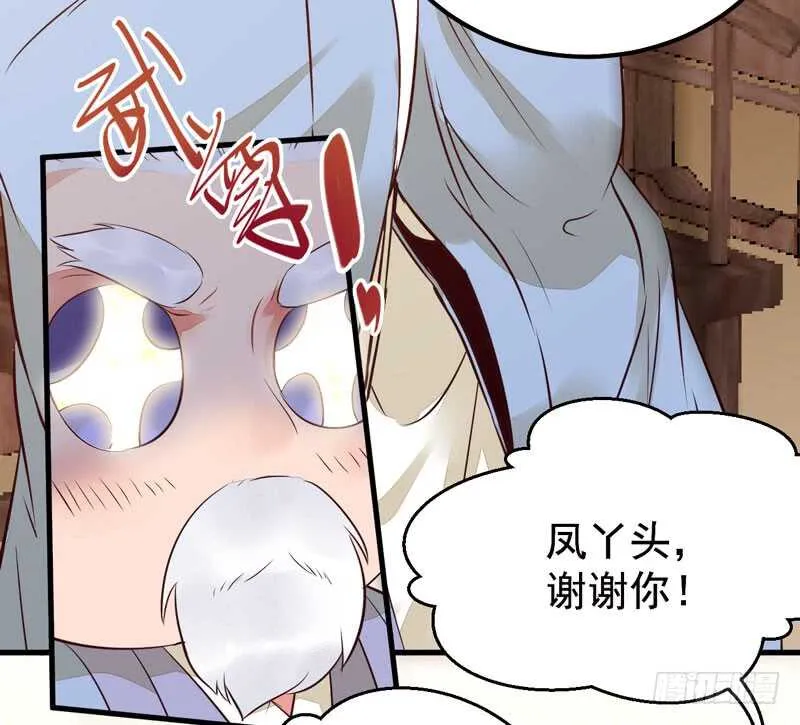 归凤凰王朝 第32页