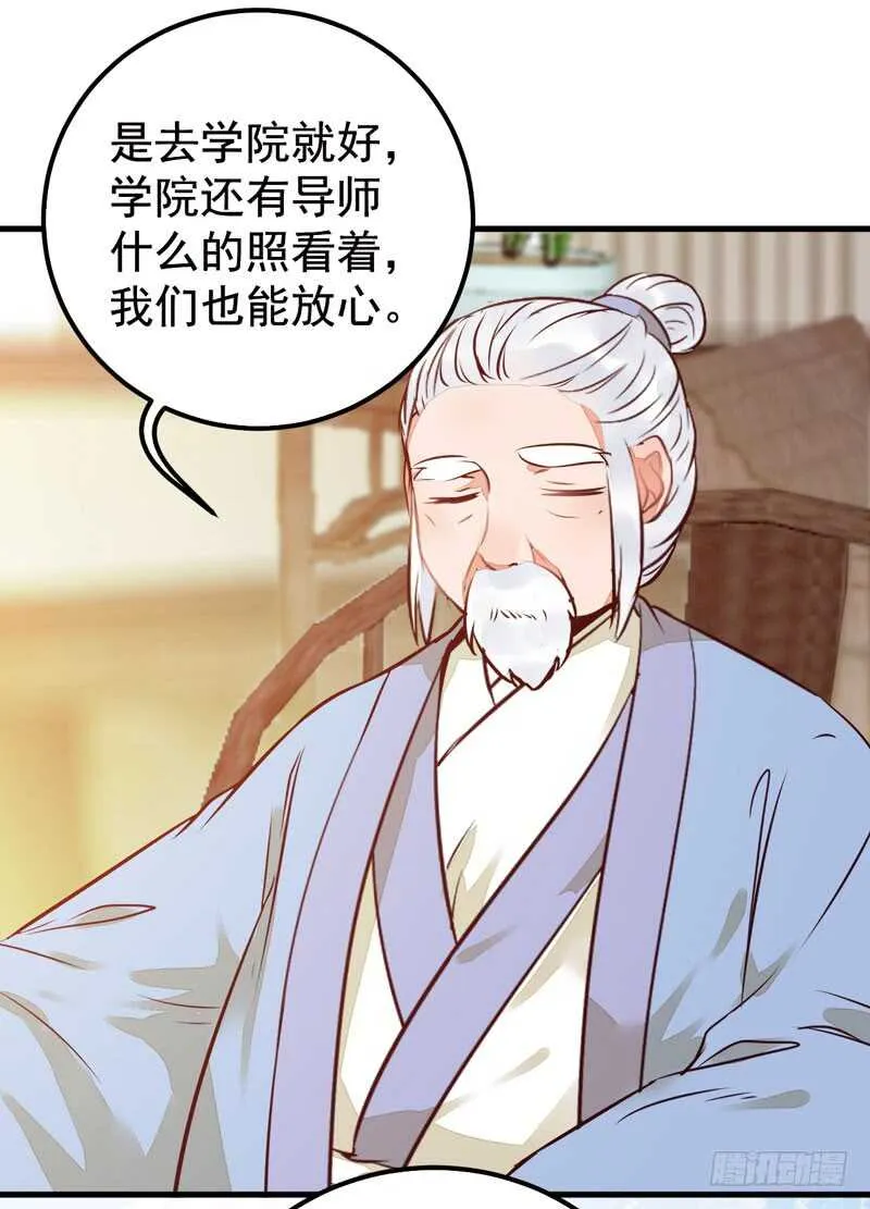 归凤凰王朝 第38页