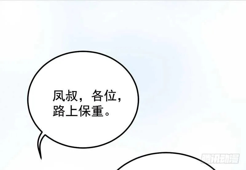 归凤凰王朝 第49页