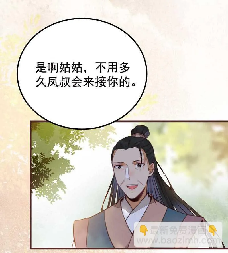 归凤凰王朝 第55页