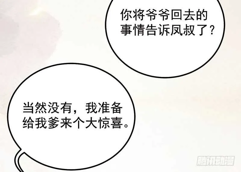 归凤凰王朝 第62页