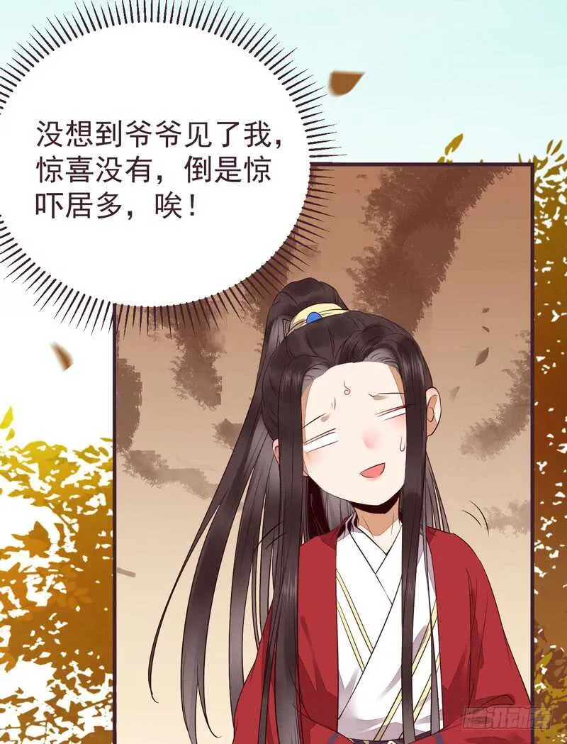 爷爷亲事 第9页