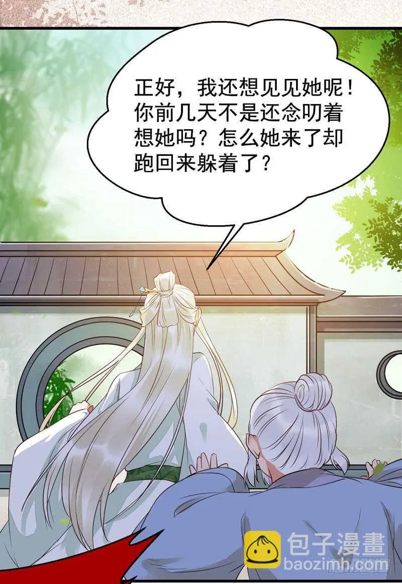 爷爷亲事 第18页