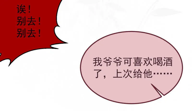 爷爷亲事 第19页