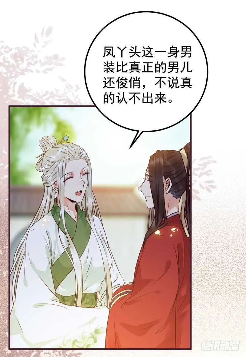 爷爷亲事 第24页