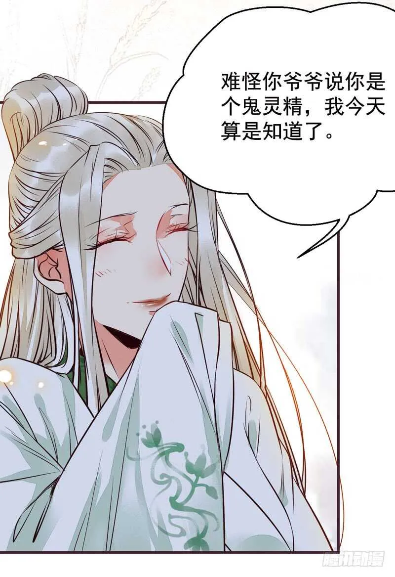 爷爷亲事 第30页