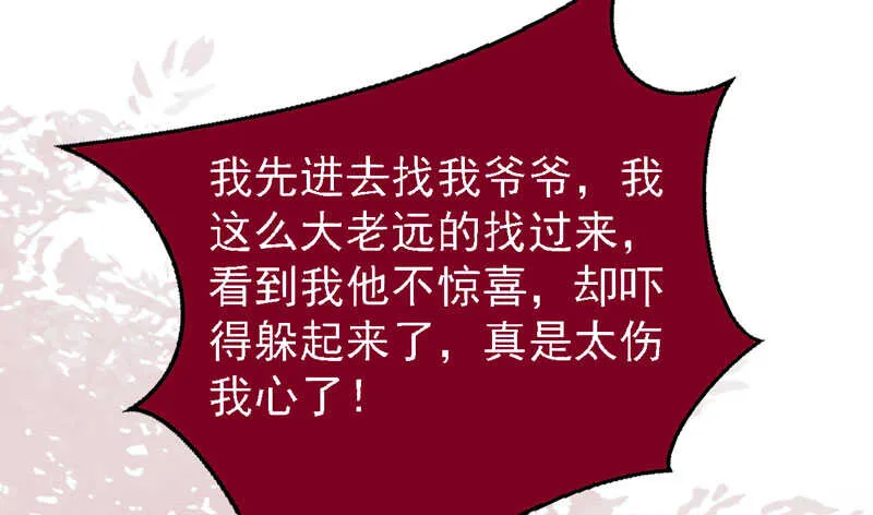 爷爷亲事 第31页