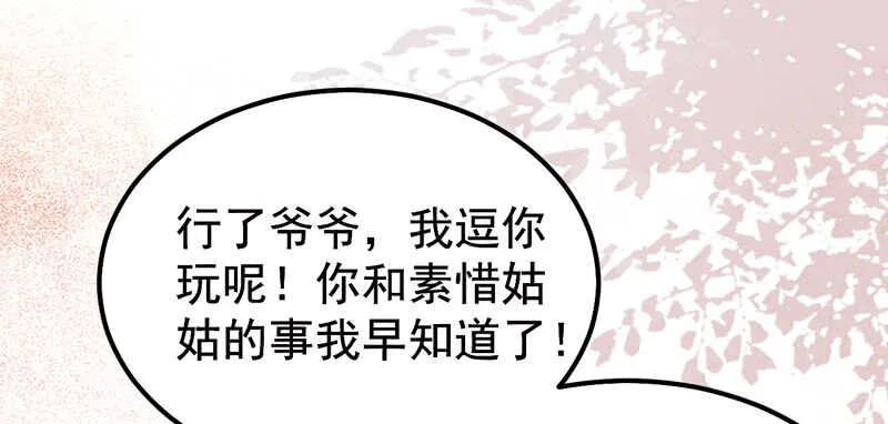 爷爷亲事 第37页